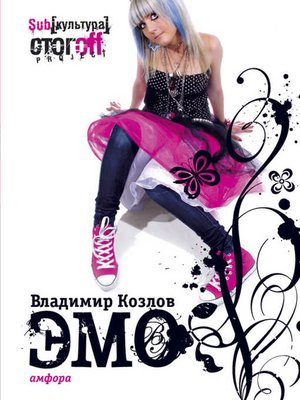 cover image of ЭМО